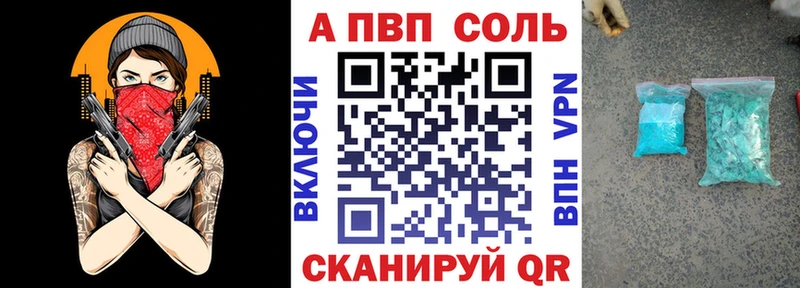Альфа ПВП Соль  Купить закладки  Татарск 