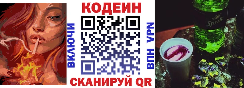Кодеин Purple Drank  Купить где  Татарск 